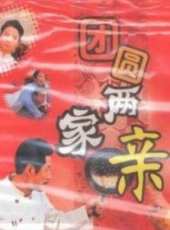 最新2011-2000喜劇電視劇_好看的2011-2000喜劇電視劇大全/排行榜_好看的電視劇