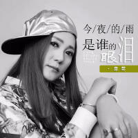 今夜的雨是誰的眼淚