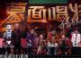 鐵面人樂隊