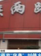 成都全接觸最新一期線上看_全集完整版高清線上看 - 蟲蟲綜藝