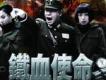 鐵血使命歌曲歌詞大全_鐵血使命最新歌曲歌詞