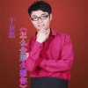 於亞磊最新歌曲_最熱專輯MV_圖片照片