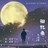 安曉偉歌曲歌詞大全_安曉偉最新歌曲歌詞
