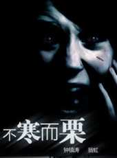 鍾鎮濤最新電影_鍾鎮濤電影全集線上看_好看的電影