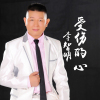 李智明歌曲歌詞大全_李智明最新歌曲歌詞
