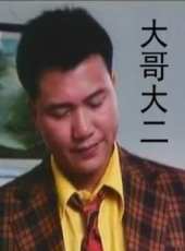 萬梓良最新電影_萬梓良電影全集線上看_好看的電影