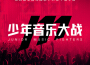 石善允最新歌曲_最熱專輯MV_圖片照片