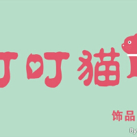 叮叮貓圖片照片_叮叮貓