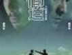 哀歌詞_無間道哀歌詞