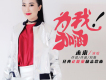 未來歌曲歌詞大全_未來最新歌曲歌詞