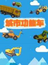 最新2021卡通片_2021卡通片大全/排行榜 - 蟲蟲動漫