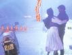 天若有情 電影歌曲[3寸CD]