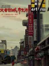 買起曼克頓 粵語線上看_高清完整版線上看 - 蟲蟲電影