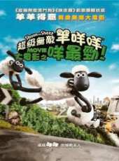 小羊肖恩 大電影動漫全集線上看_卡通片全集高清線上看_好看的動漫