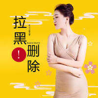 拉黑刪除