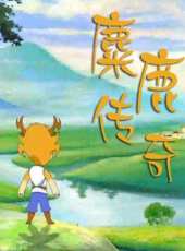 麋鹿傳奇動漫全集線上看_卡通片全集高清線上看_好看的動漫