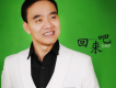 孔向東歌曲歌詞大全_孔向東最新歌曲歌詞
