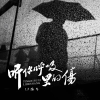 LF路飛歌曲歌詞大全_LF路飛最新歌曲歌詞