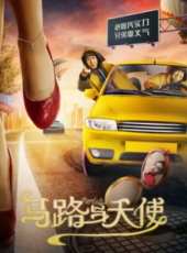 馬路與天使線上看_高清完整版線上看_好看的電影