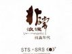 非常浪漫 純真年代
