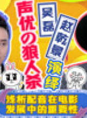 好看又有錢狼人殺最新一期線上看_完整版高清線上看_好看的綜藝