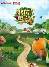 源點百科最新一期線上看_全集完整版高清線上看 - 蟲蟲綜藝