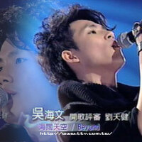 吳海文圖片照片_吳海文