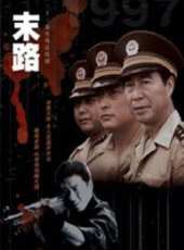 笑傲江湖[TV剪輯版]線上看_全集高清完整版線上看_分集劇情介紹_好看的電視劇