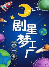 小公主蘇菲亞玩具 第1季最新一期線上看_全集完整版高清線上看_好看的綜藝
