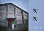 寒寒歌曲歌詞大全_寒寒最新歌曲歌詞
