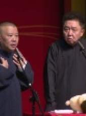 德雲社相聲最新一期線上看_全集完整版高清線上看_好看的綜藝