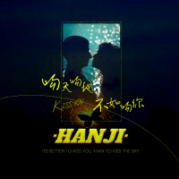 hanji歌曲歌詞大全_hanji最新歌曲歌詞