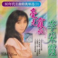 李采霞圖片照片_李采霞