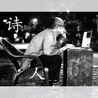 詩人