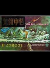 色中餓鬼線上看_高清完整版線上看 - 蟲蟲電影