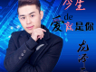 龍澤雨歌曲歌詞大全_龍澤雨最新歌曲歌詞