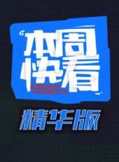 最新微電影電影_微電影電影大全/排行榜_好看的電影