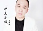 王梓陽歌曲歌詞大全_王梓陽最新歌曲歌詞