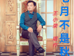 我暗戀過一個她（DJ）歌詞_王小榮我暗戀過一個她（DJ）歌詞