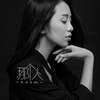那個人