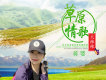 蔣嬰歌曲歌詞大全_蔣嬰最新歌曲歌詞