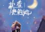 呆呆破歌曲歌詞大全_呆呆破最新歌曲歌詞