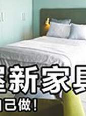 五金少女出租屋大改造最新一期線上看_全集完整版高清線上看_好看的綜藝