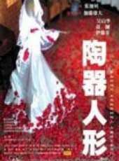 陶器人形線上看_高清完整版線上看_好看的電影