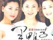 超越黑鴨子(Vol.2)風雨中的美麗(蒙