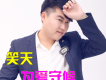 笑天歌曲歌詞大全_笑天最新歌曲歌詞