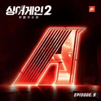 싱어게인2 22호 가수最新歌曲_最熱專輯MV_圖片照片