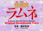 怪病醫ラムネ Original Soundtrack vol.2專輯_織田哲郎怪病醫ラムネ Original Soundtrack vol.2最新專輯