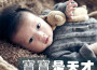 小寶寶入睡輕音樂 - 寶寶水晶音樂，嬰兒輕音樂 ，寶寶睡和快快睡音樂專輯_大腦發育小寶寶入睡輕音樂 - 寶寶水晶音樂，嬰兒輕音樂 ，寶寶睡和快快睡音樂最新專輯