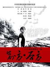 王慶祥演過的電影電視劇線上看_影視作品大全_好看的明星